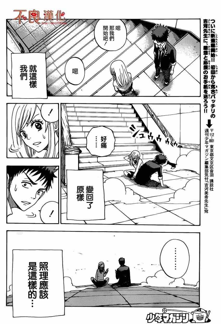 《山田和七个魔女》漫画最新章节第1话免费下拉式在线观看章节第【48】张图片