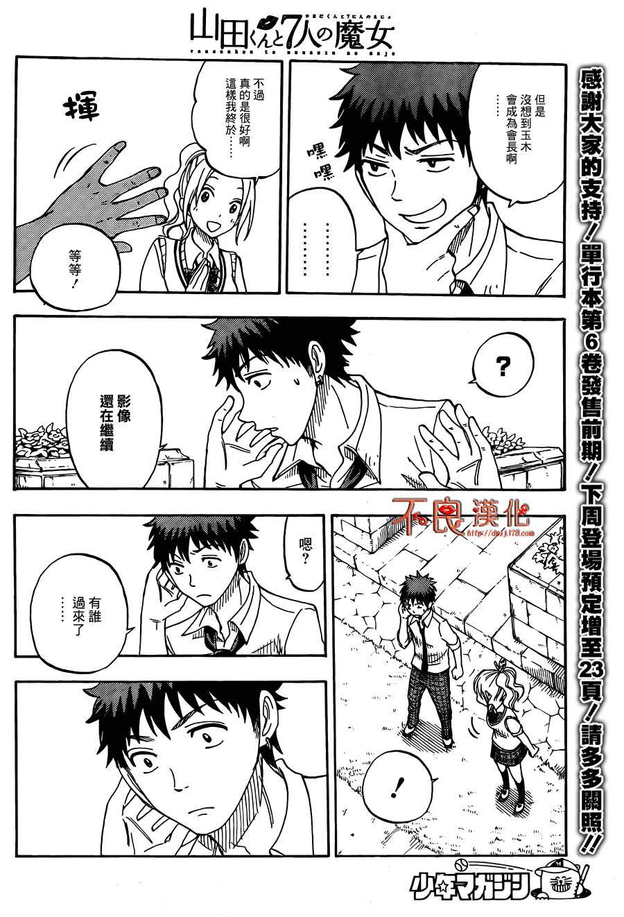 《山田和七个魔女》漫画最新章节第56话免费下拉式在线观看章节第【18】张图片