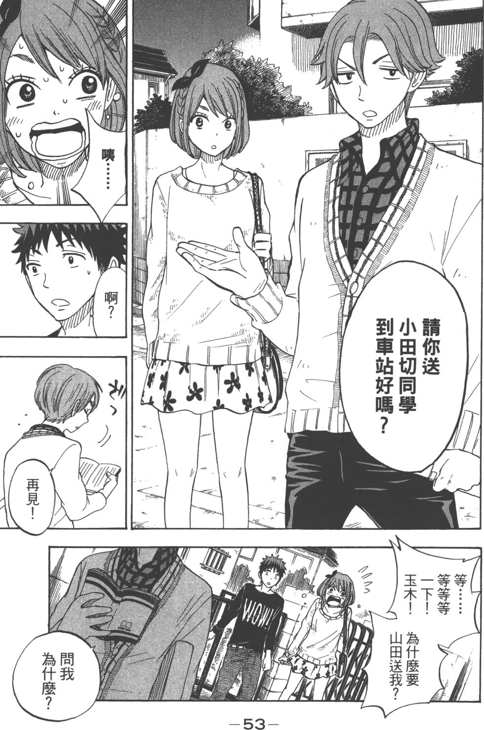 《山田和七个魔女》漫画最新章节第10卷免费下拉式在线观看章节第【56】张图片