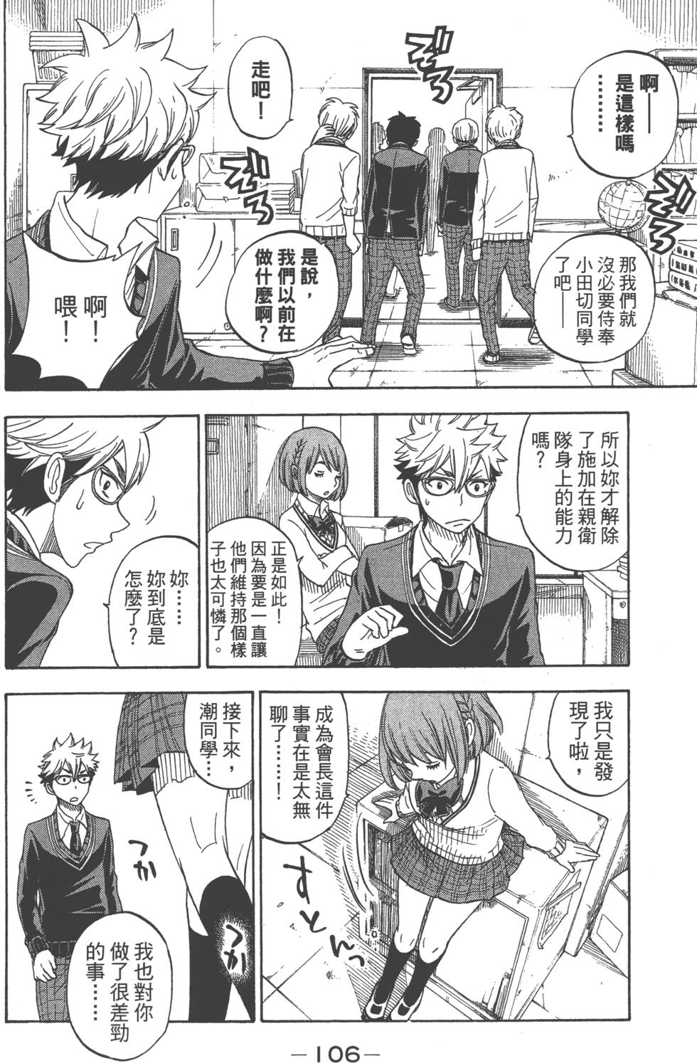 《山田和七个魔女》漫画最新章节第9卷免费下拉式在线观看章节第【109】张图片