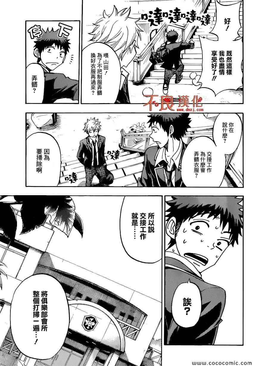 《山田和七个魔女》漫画最新章节第95话免费下拉式在线观看章节第【5】张图片