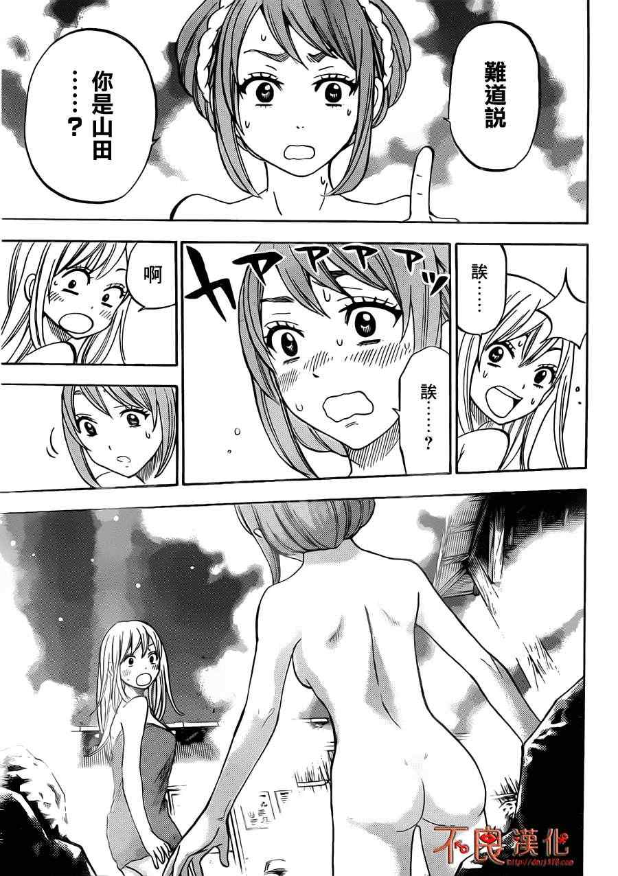 《山田和七个魔女》漫画最新章节第28话免费下拉式在线观看章节第【17】张图片