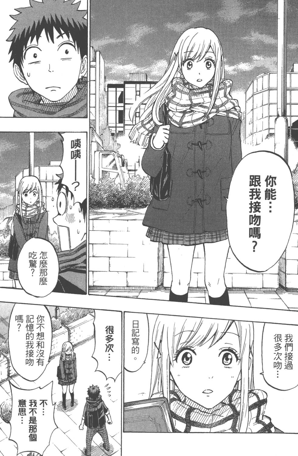 《山田和七个魔女》漫画最新章节第21卷免费下拉式在线观看章节第【46】张图片