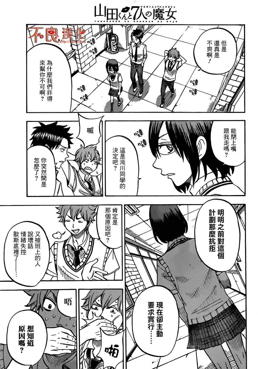 《山田和七个魔女》漫画最新章节第46话免费下拉式在线观看章节第【9】张图片