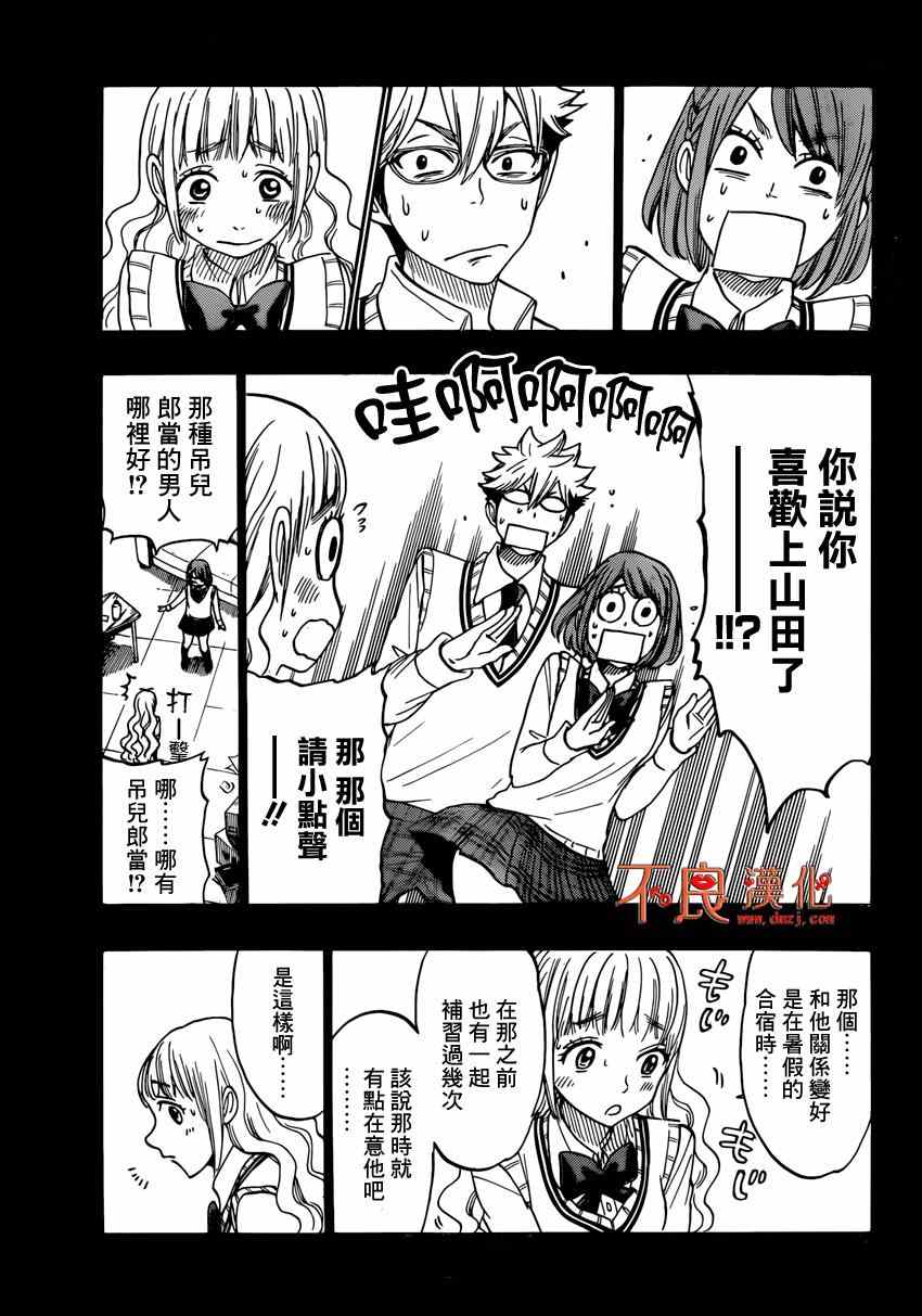 《山田和七个魔女》漫画最新章节第161话免费下拉式在线观看章节第【22】张图片