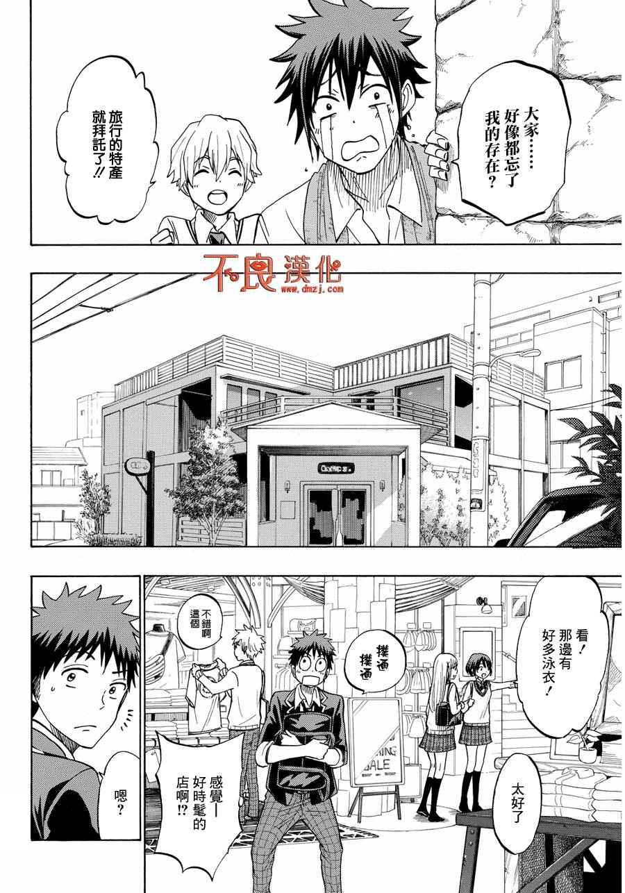 《山田和七个魔女》漫画最新章节第199话免费下拉式在线观看章节第【6】张图片