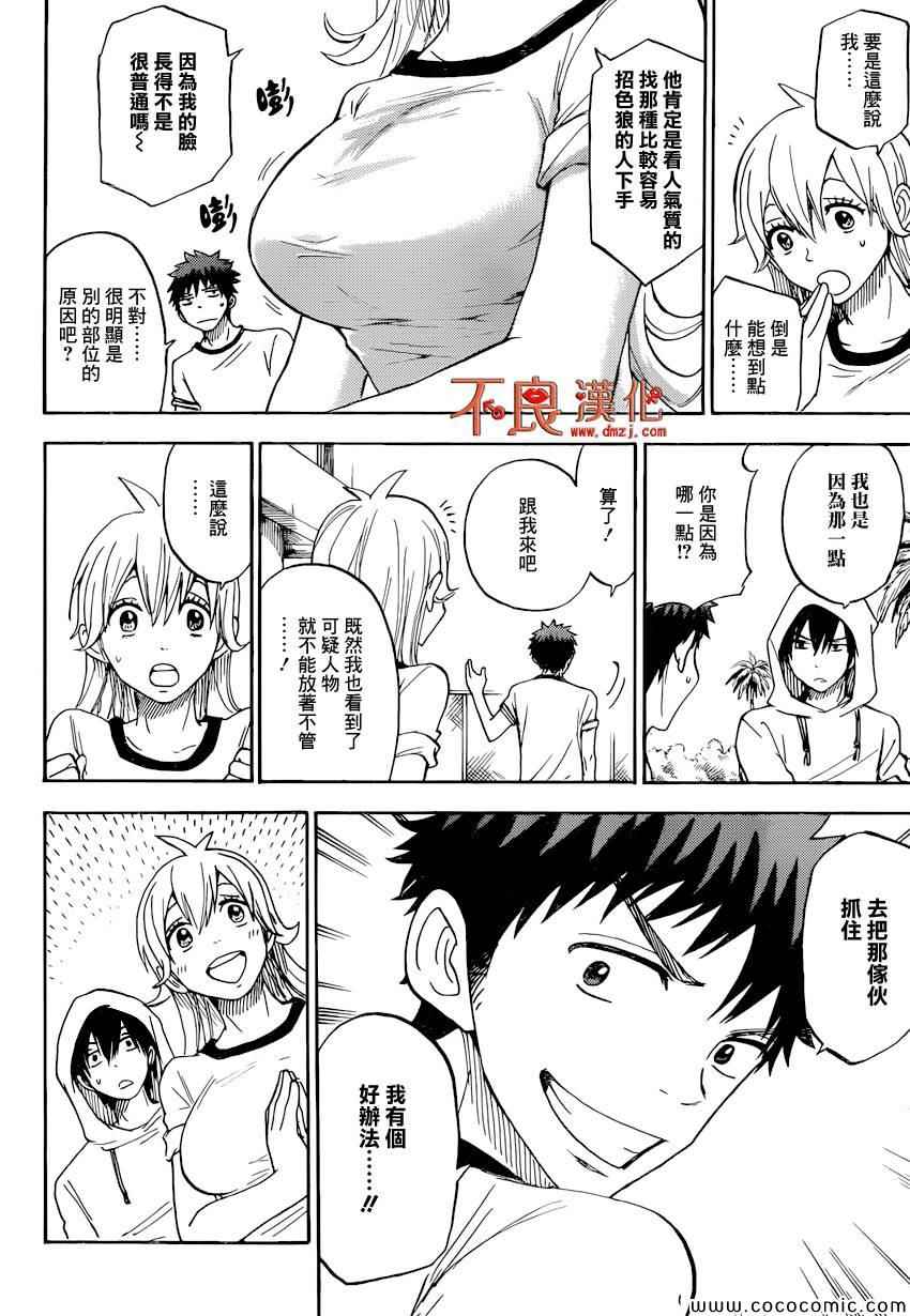 《山田和七个魔女》漫画最新章节第95话免费下拉式在线观看章节第【12】张图片