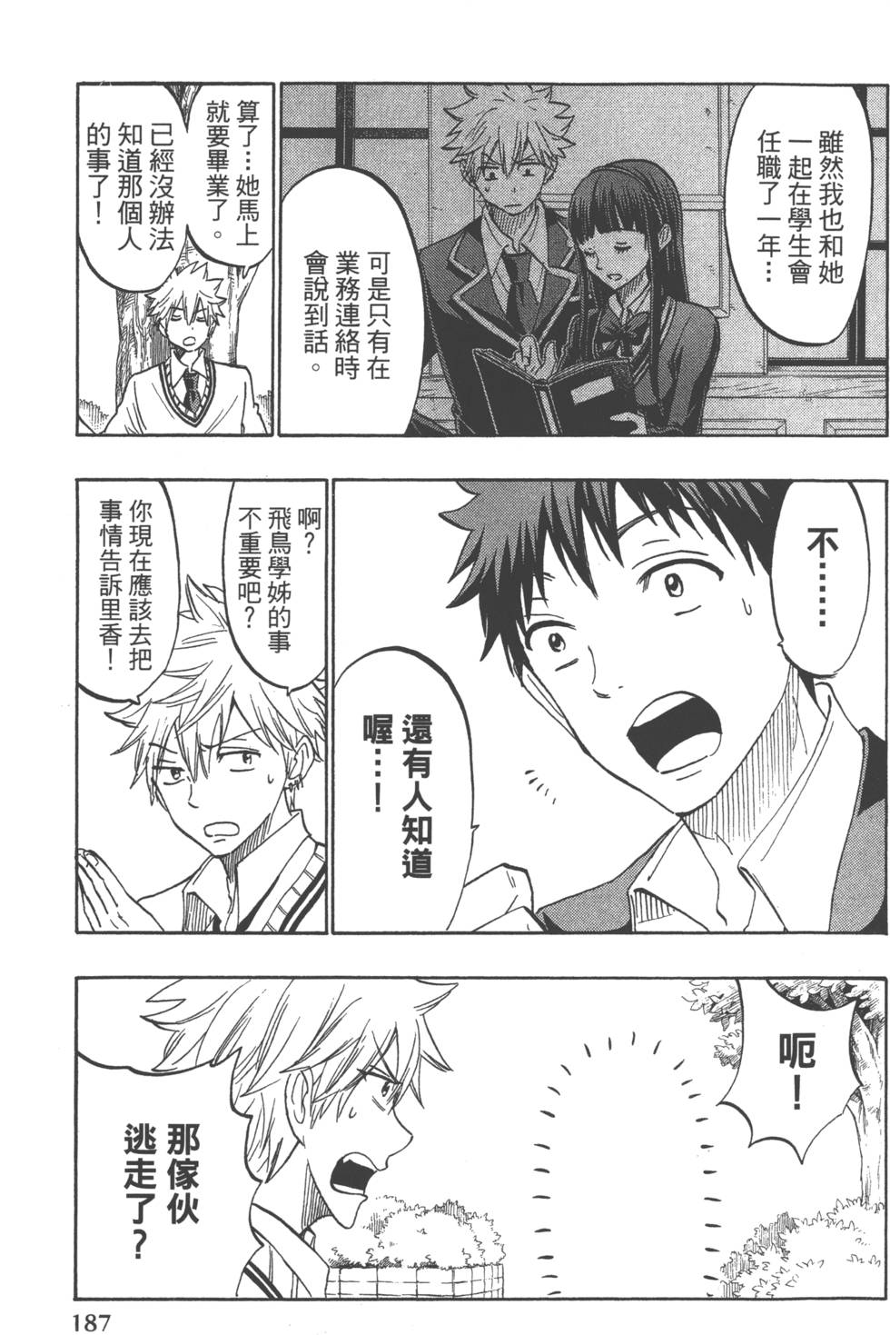 《山田和七个魔女》漫画最新章节第21卷免费下拉式在线观看章节第【190】张图片