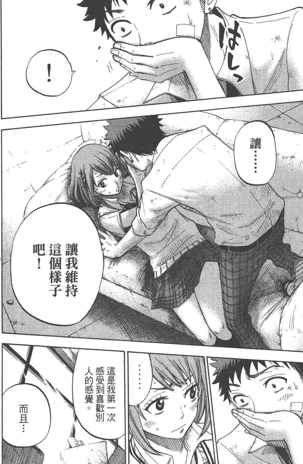 《山田和七个魔女》漫画最新章节第3卷免费下拉式在线观看章节第【133】张图片