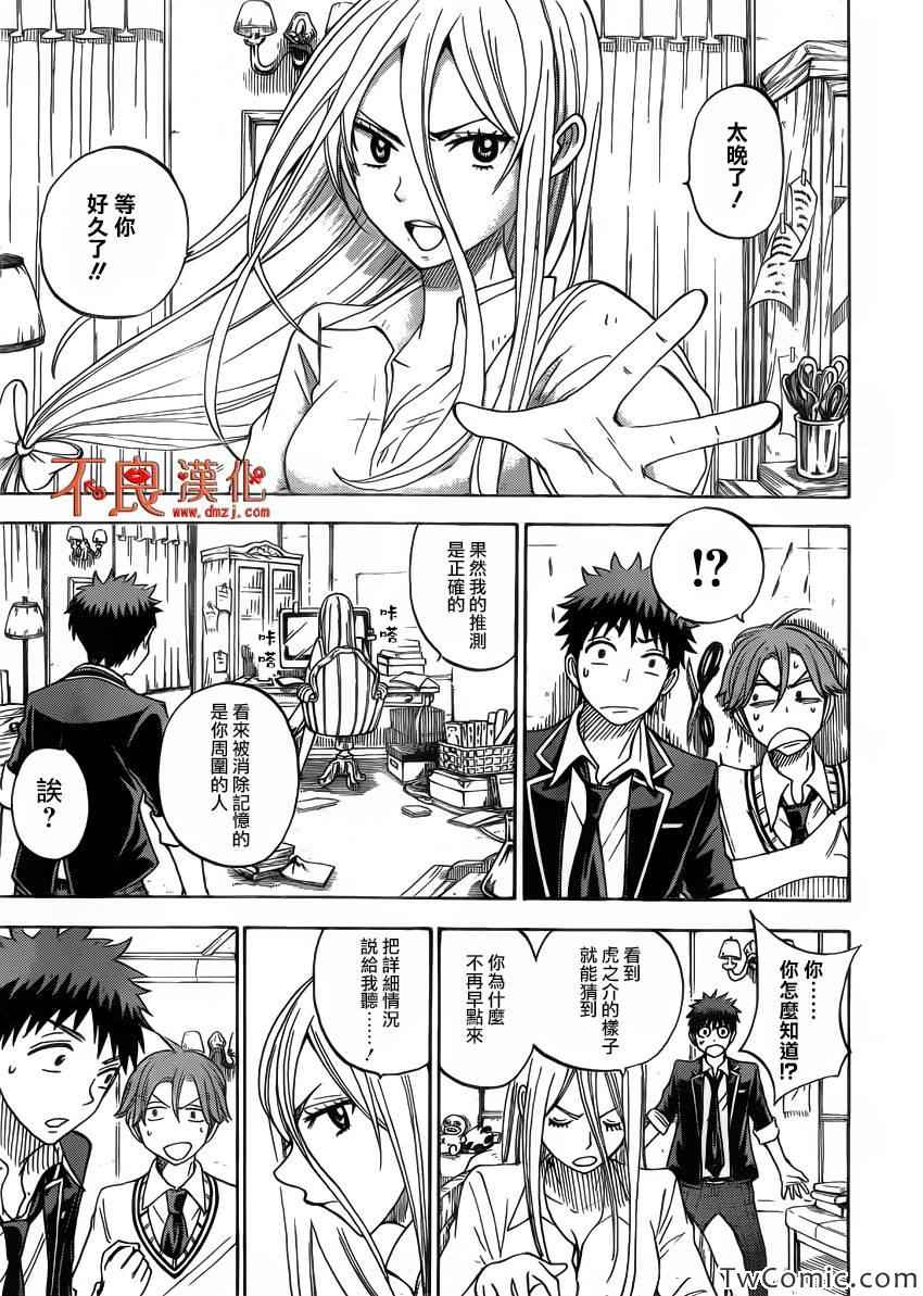 《山田和七个魔女》漫画最新章节第75话免费下拉式在线观看章节第【3】张图片