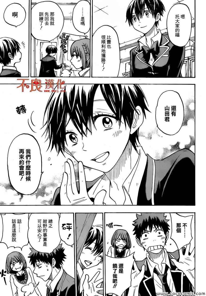 《山田和七个魔女》漫画最新章节第101话免费下拉式在线观看章节第【19】张图片