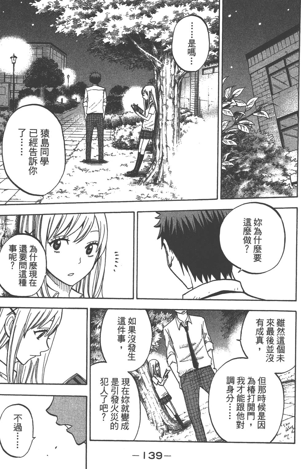 《山田和七个魔女》漫画最新章节第5卷免费下拉式在线观看章节第【140】张图片