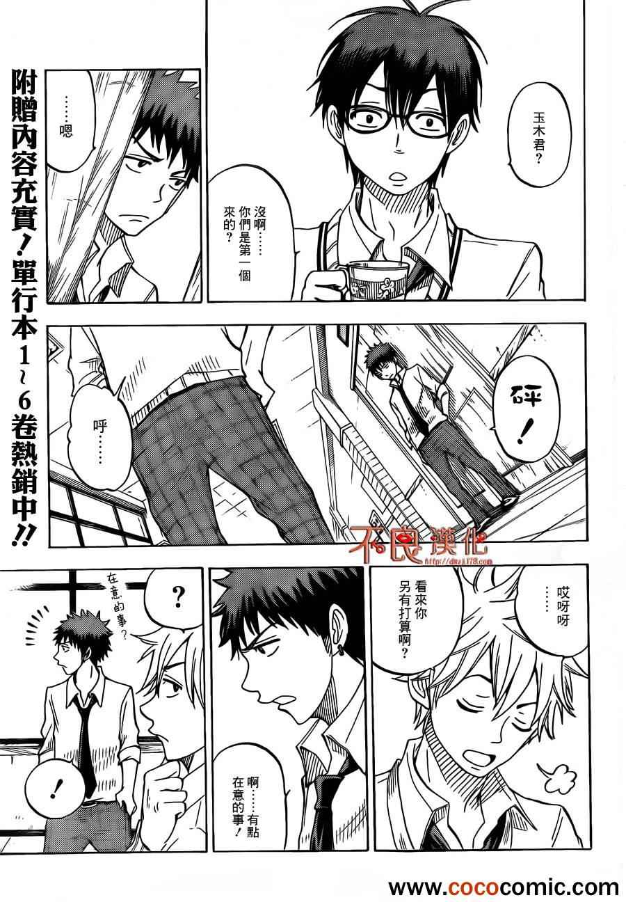 《山田和七个魔女》漫画最新章节第61话免费下拉式在线观看章节第【5】张图片