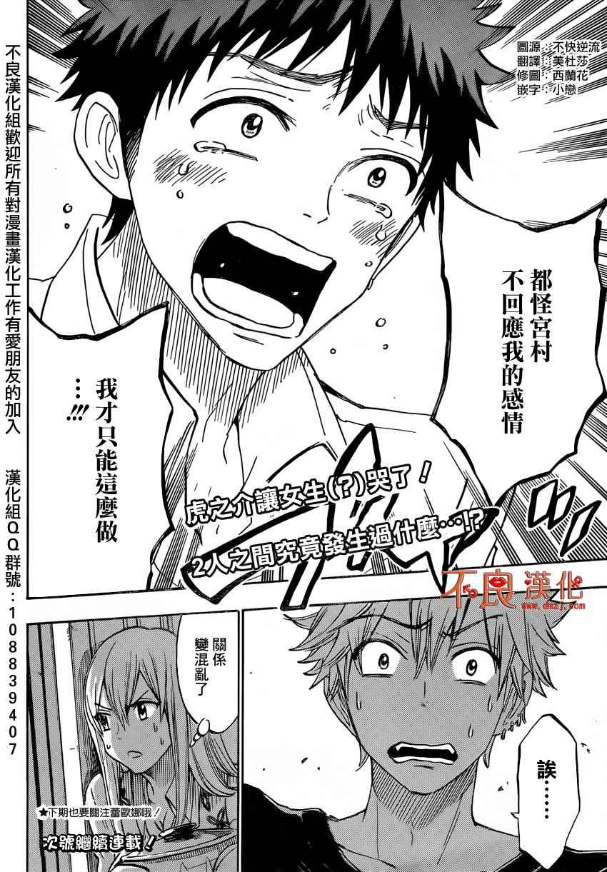 《山田和七个魔女》漫画最新章节第178话免费下拉式在线观看章节第【20】张图片