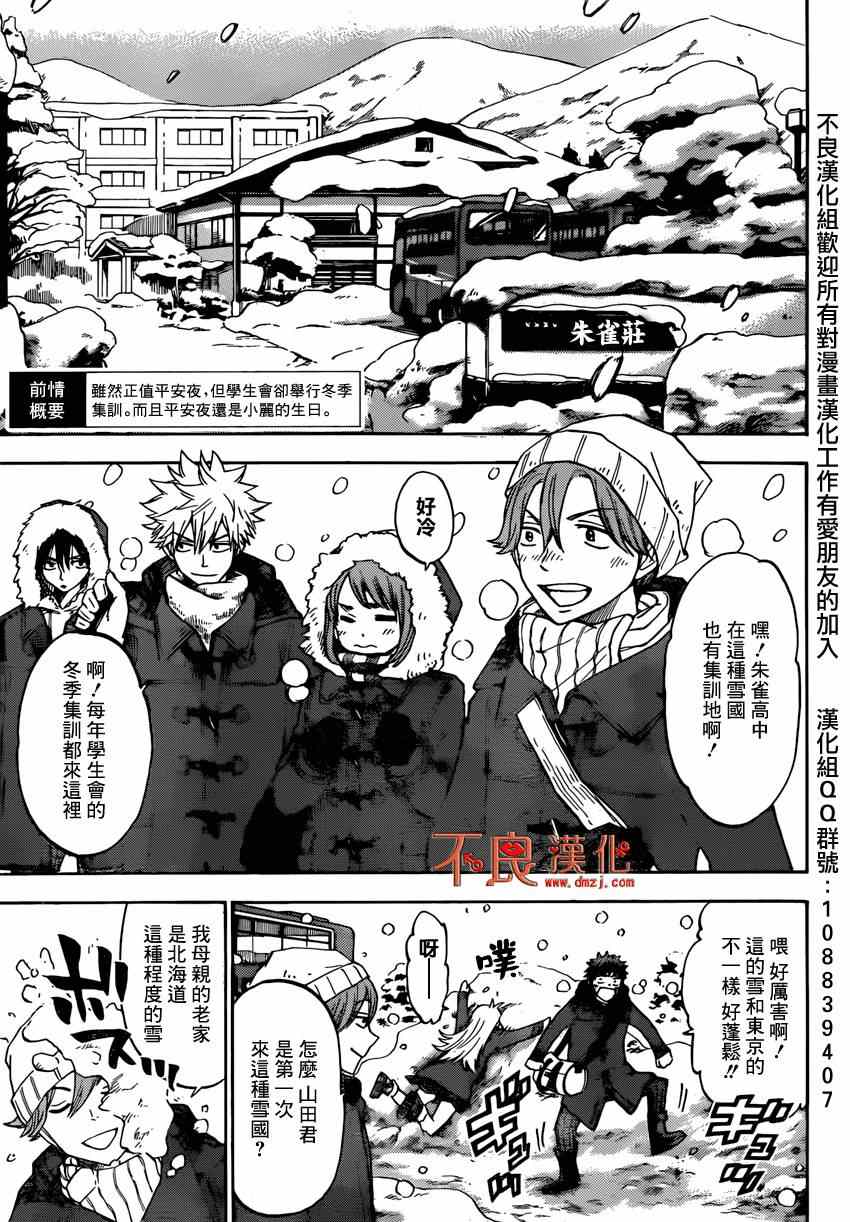 《山田和七个魔女》漫画最新章节第115话免费下拉式在线观看章节第【3】张图片