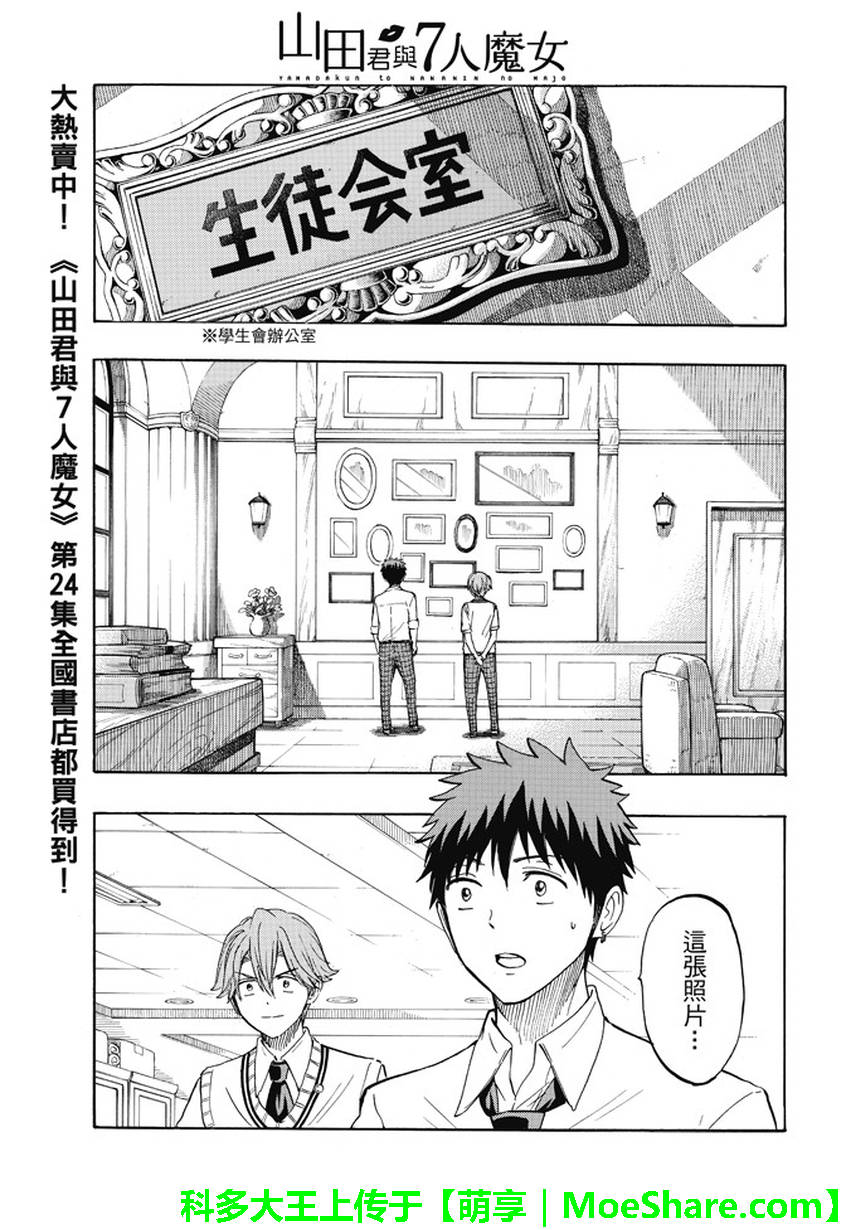 《山田和七个魔女》漫画最新章节第225话免费下拉式在线观看章节第【3】张图片