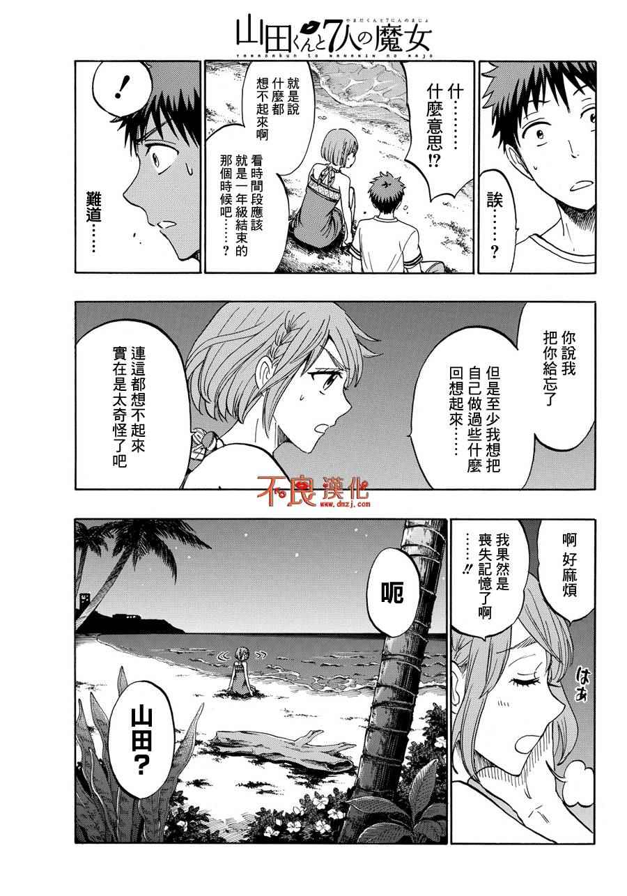 《山田和七个魔女》漫画最新章节第204话免费下拉式在线观看章节第【9】张图片