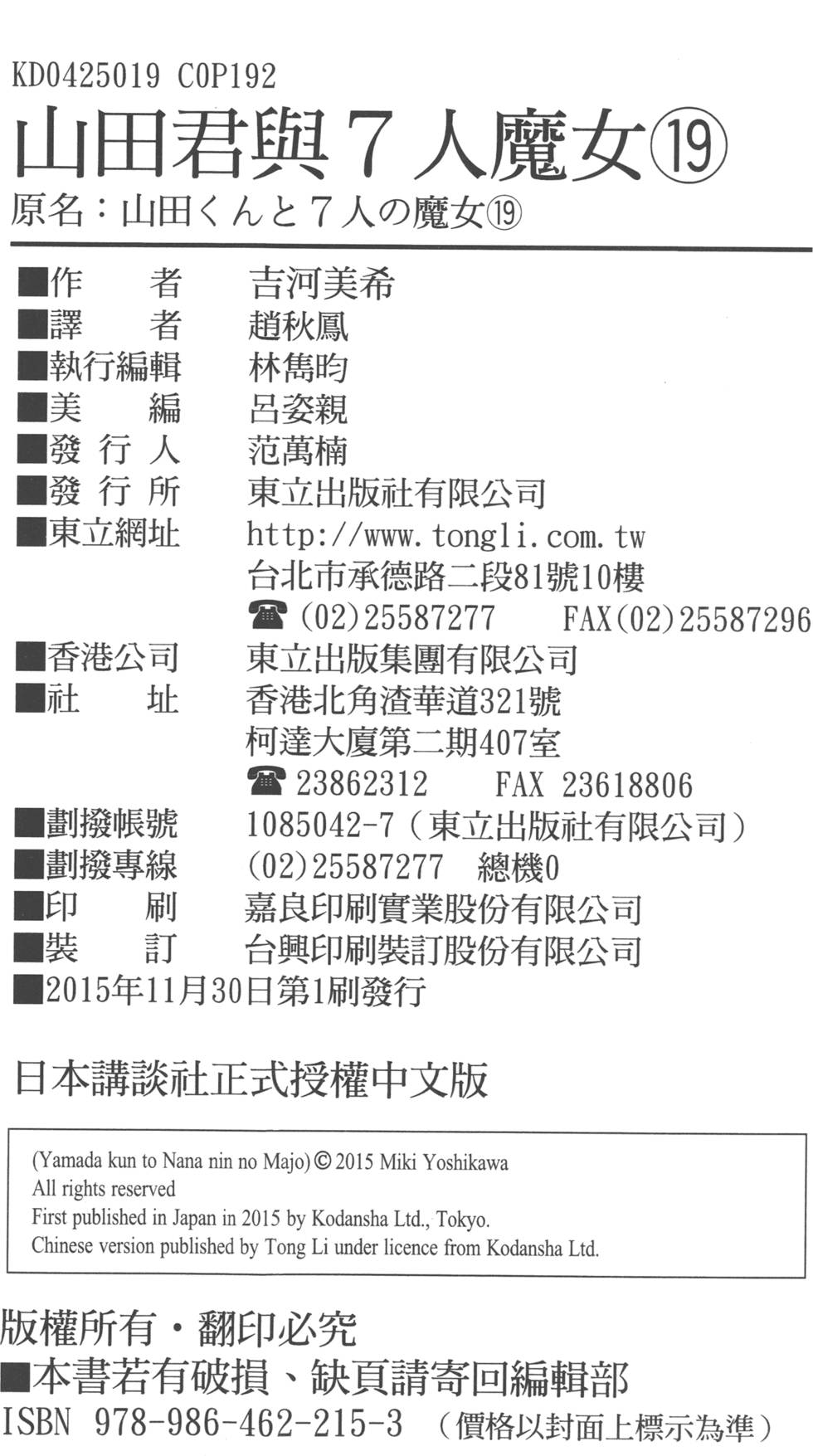 《山田和七个魔女》漫画最新章节第19卷免费下拉式在线观看章节第【195】张图片