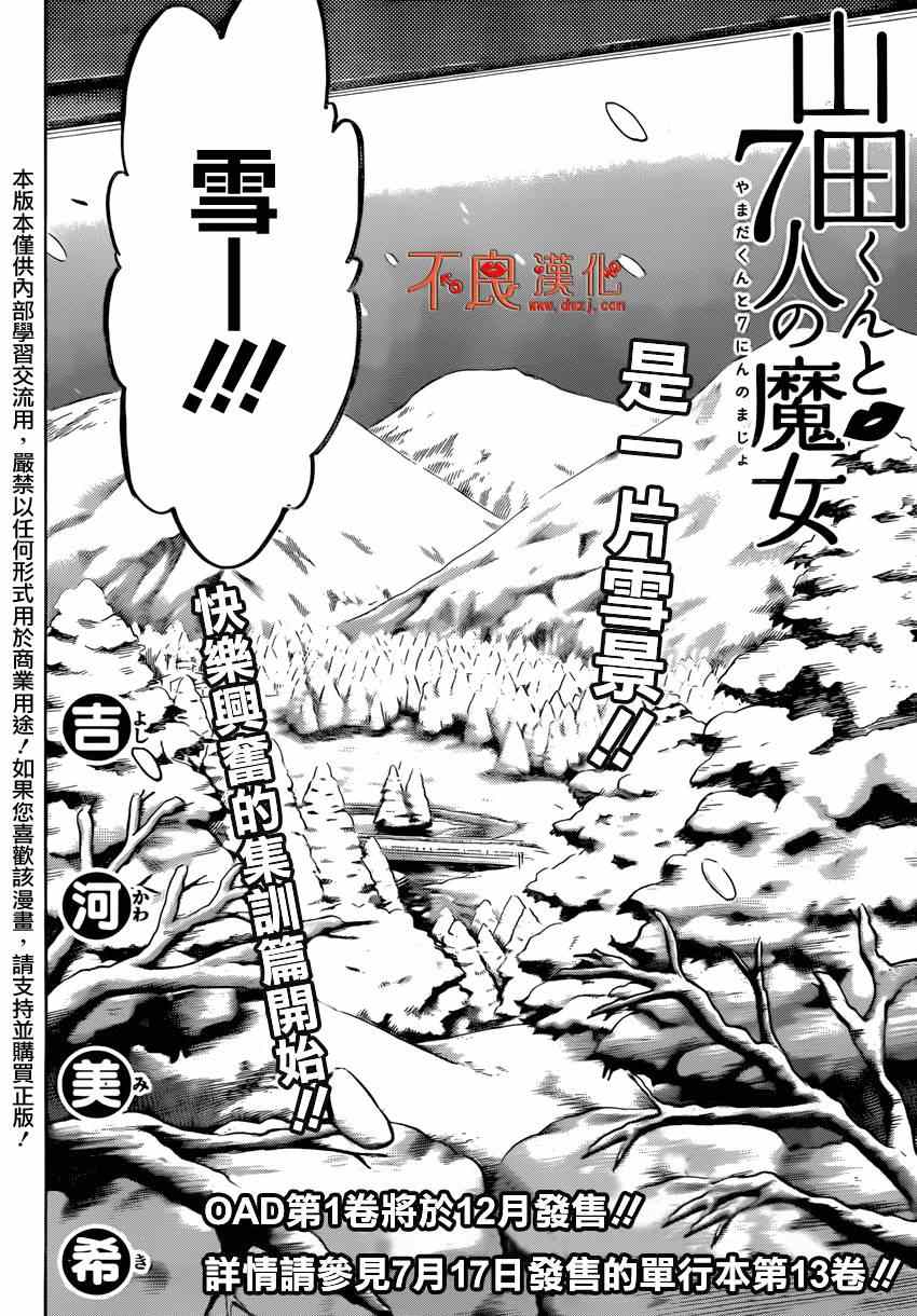 《山田和七个魔女》漫画最新章节第115话免费下拉式在线观看章节第【2】张图片