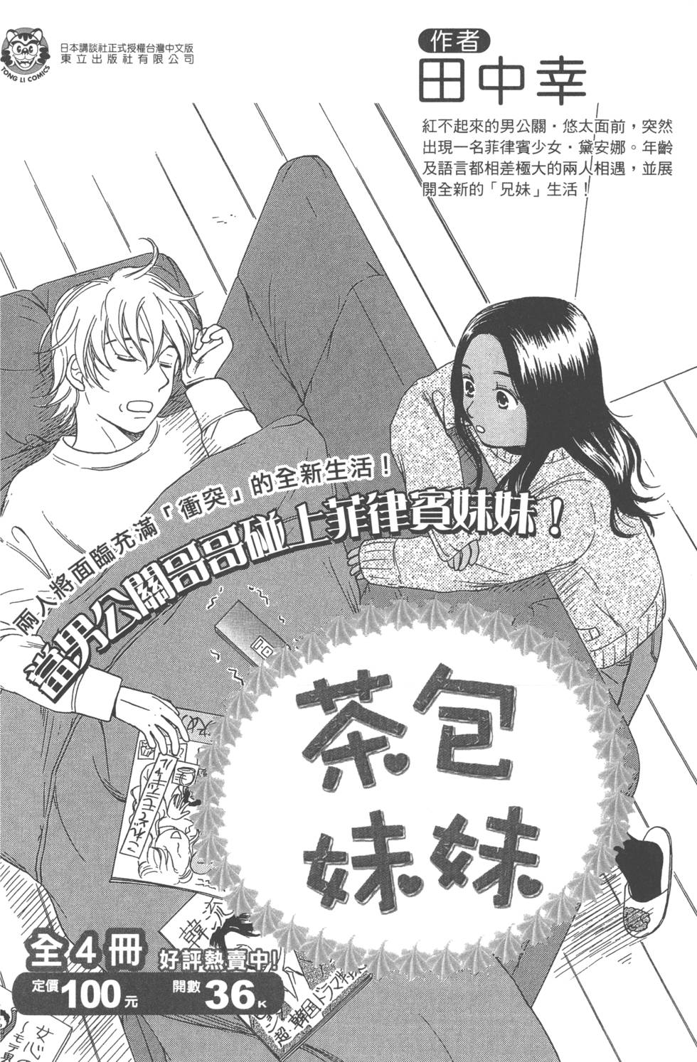 《山田和七个魔女》漫画最新章节第9卷免费下拉式在线观看章节第【209】张图片