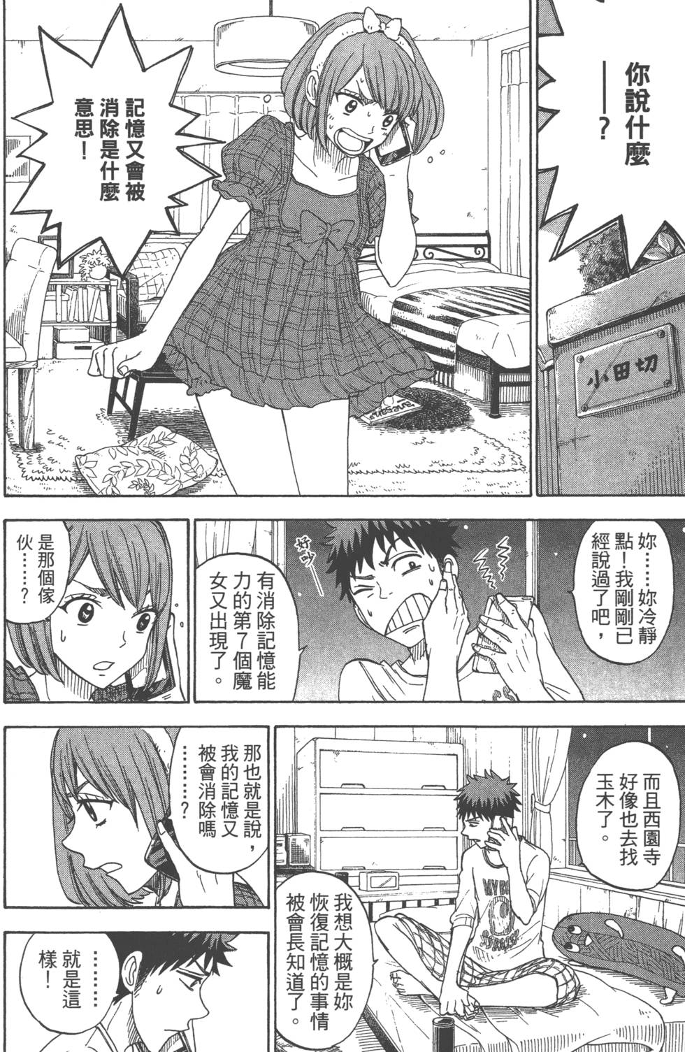 《山田和七个魔女》漫画最新章节第9卷免费下拉式在线观看章节第【135】张图片