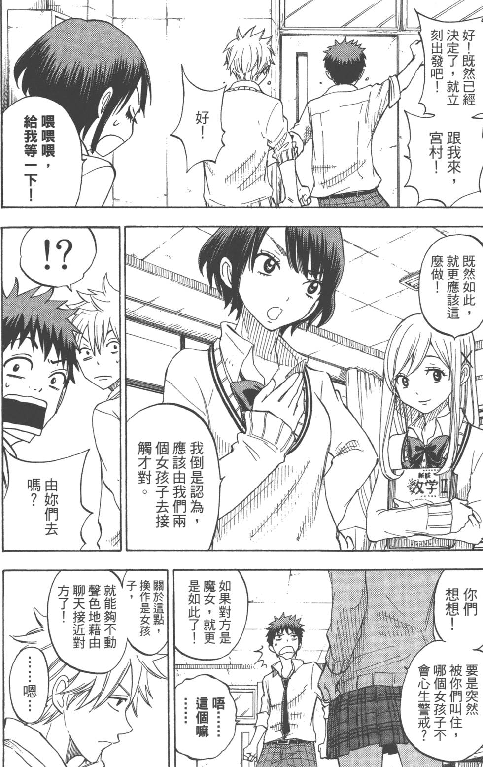 《山田和七个魔女》漫画最新章节第7卷免费下拉式在线观看章节第【175】张图片