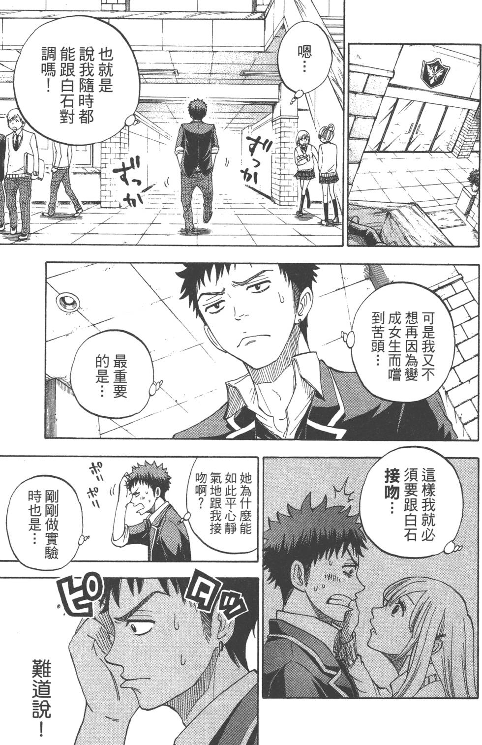 《山田和七个魔女》漫画最新章节第1卷免费下拉式在线观看章节第【72】张图片