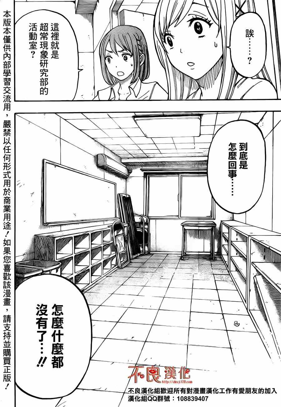 《山田和七个魔女》漫画最新章节第32话免费下拉式在线观看章节第【2】张图片