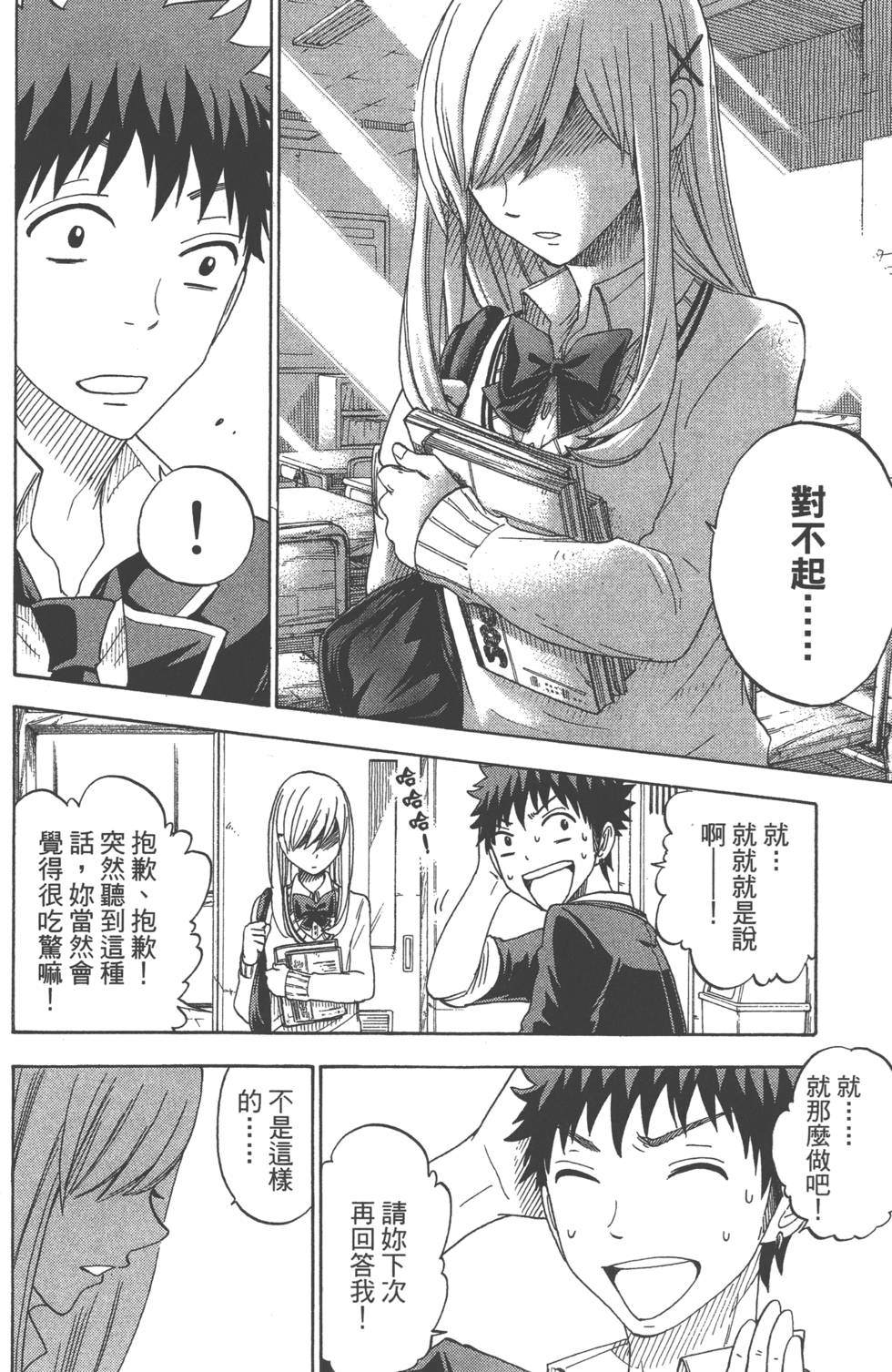 《山田和七个魔女》漫画最新章节第9卷免费下拉式在线观看章节第【11】张图片