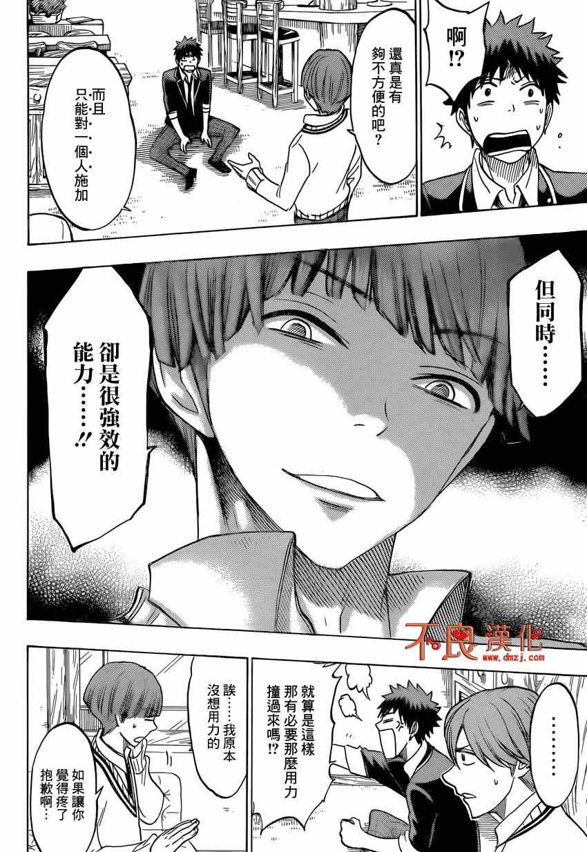 《山田和七个魔女》漫画最新章节第138话免费下拉式在线观看章节第【20】张图片