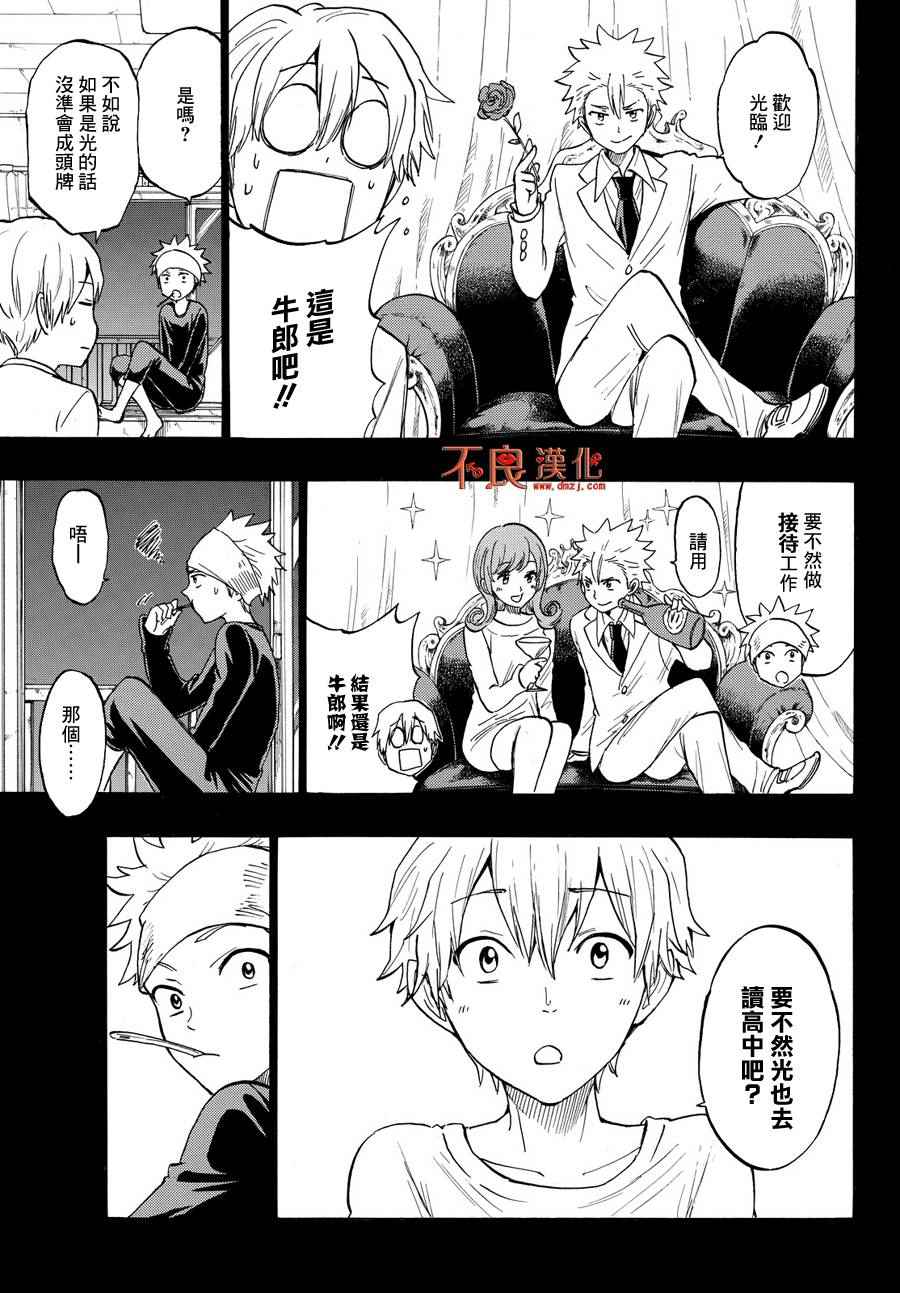 《山田和七个魔女》漫画最新章节第190话免费下拉式在线观看章节第【11】张图片