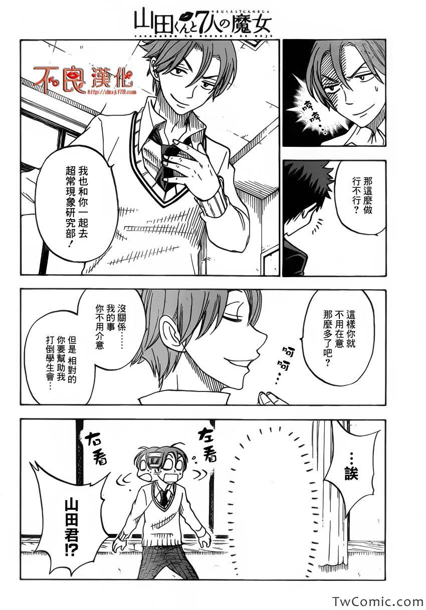 《山田和七个魔女》漫画最新章节第69话免费下拉式在线观看章节第【8】张图片