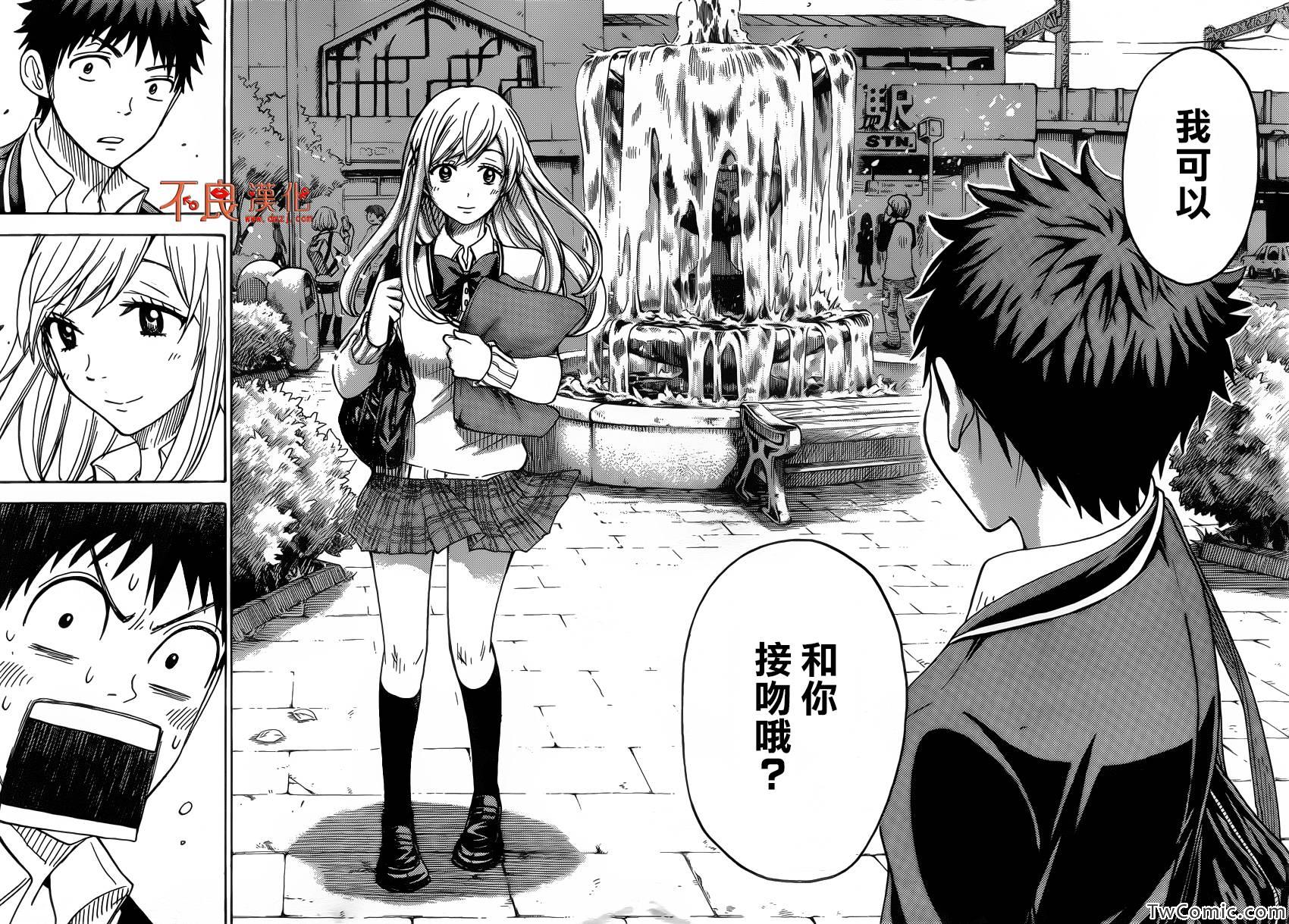 《山田和七个魔女》漫画最新章节第76话免费下拉式在线观看章节第【27】张图片