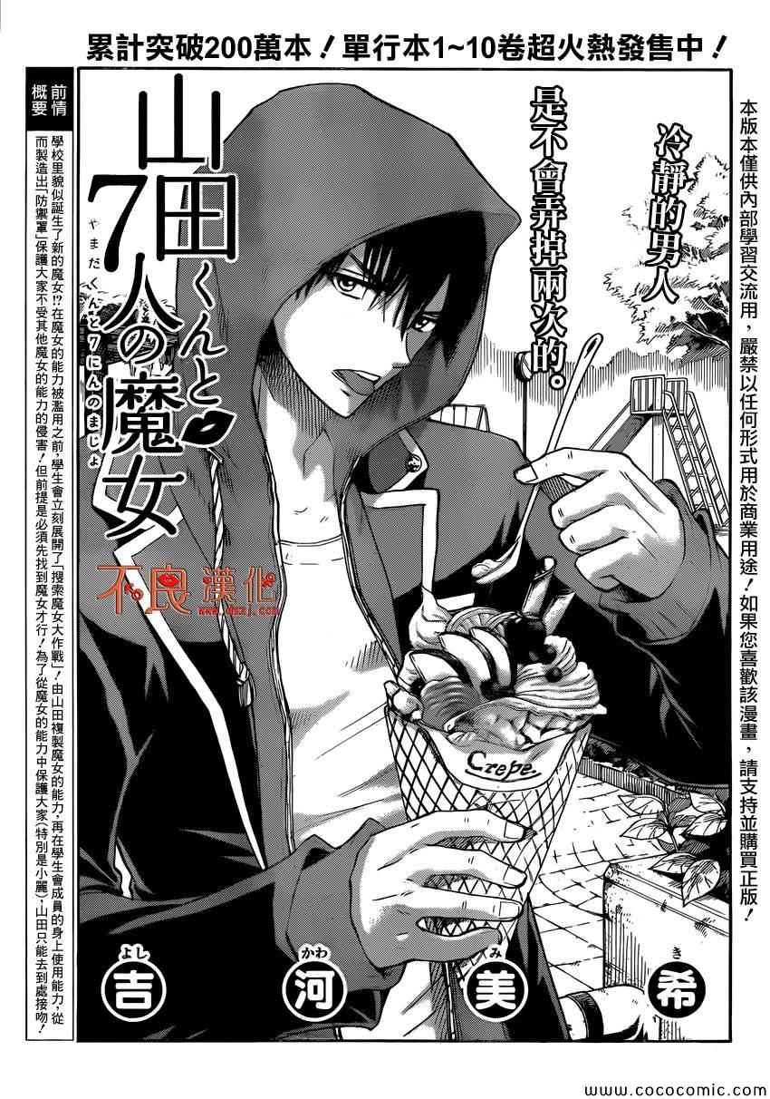 《山田和七个魔女》漫画最新章节第97话免费下拉式在线观看章节第【1】张图片