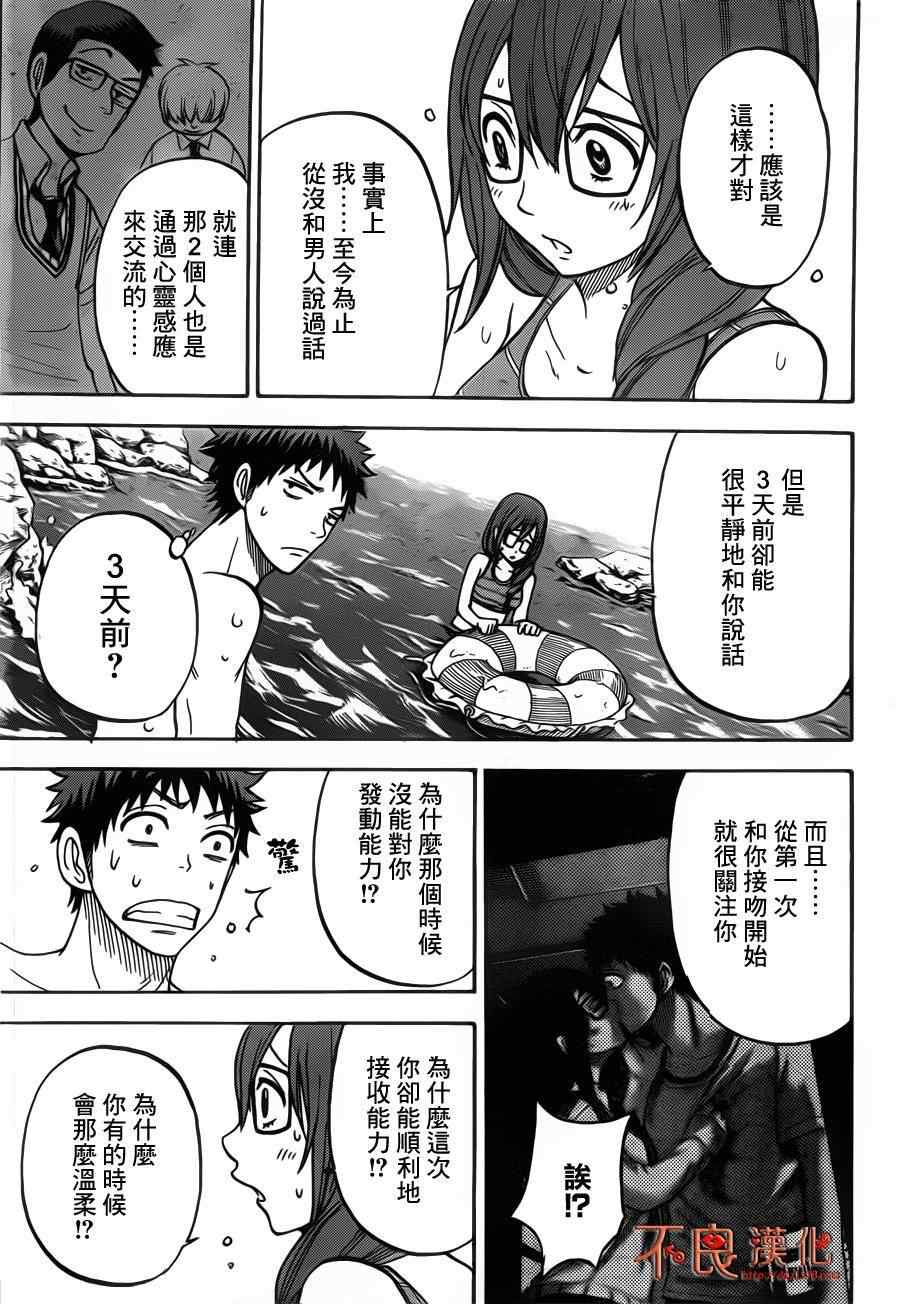 《山田和七个魔女》漫画最新章节第31话免费下拉式在线观看章节第【15】张图片