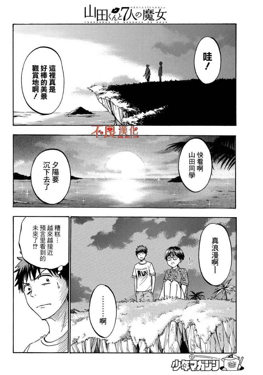 《山田和七个魔女》漫画最新章节第202话免费下拉式在线观看章节第【16】张图片
