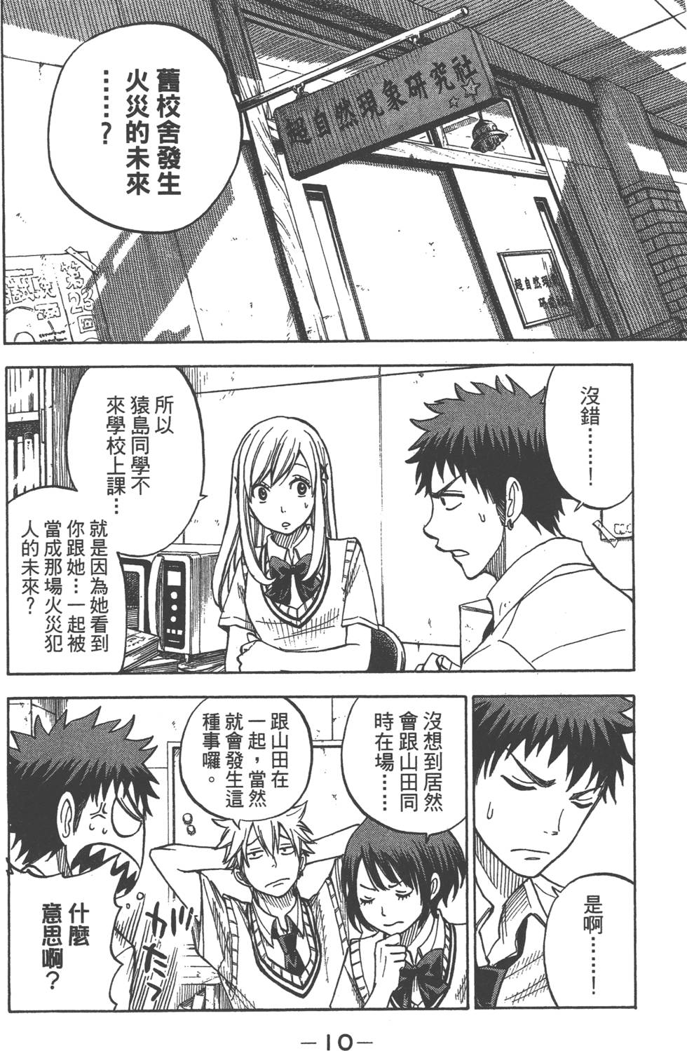 《山田和七个魔女》漫画最新章节第5卷免费下拉式在线观看章节第【11】张图片