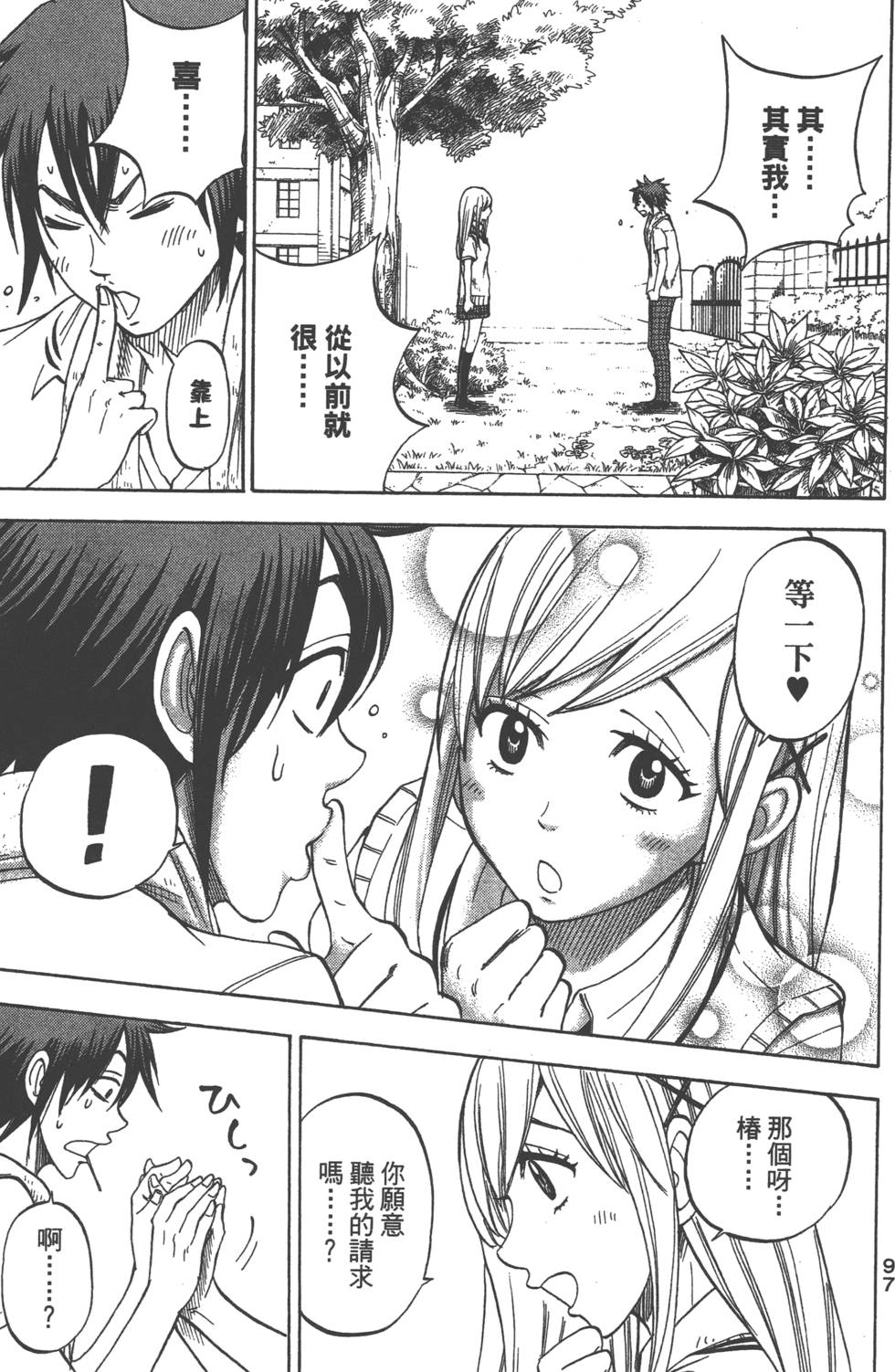 《山田和七个魔女》漫画最新章节第5卷免费下拉式在线观看章节第【98】张图片