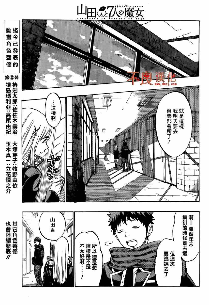 《山田和七个魔女》漫画最新章节第130话免费下拉式在线观看章节第【11】张图片