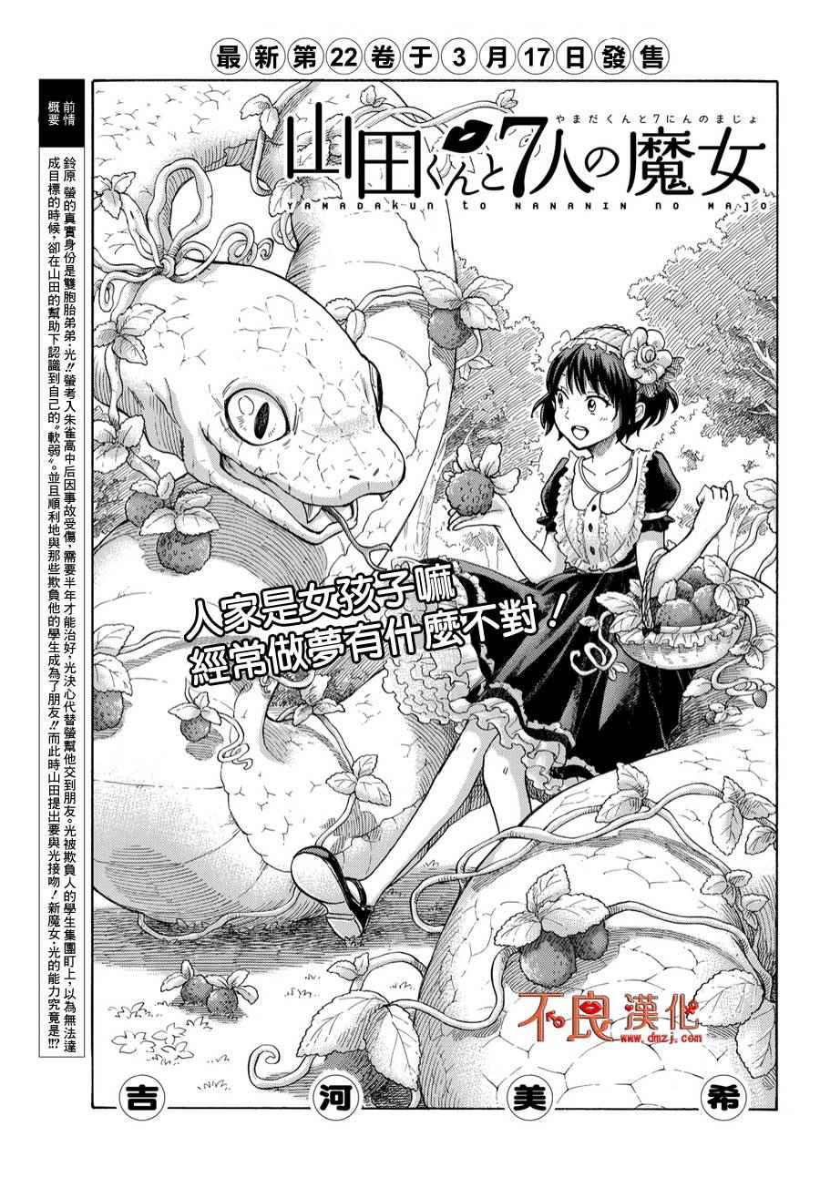 《山田和七个魔女》漫画最新章节第193话免费下拉式在线观看章节第【1】张图片