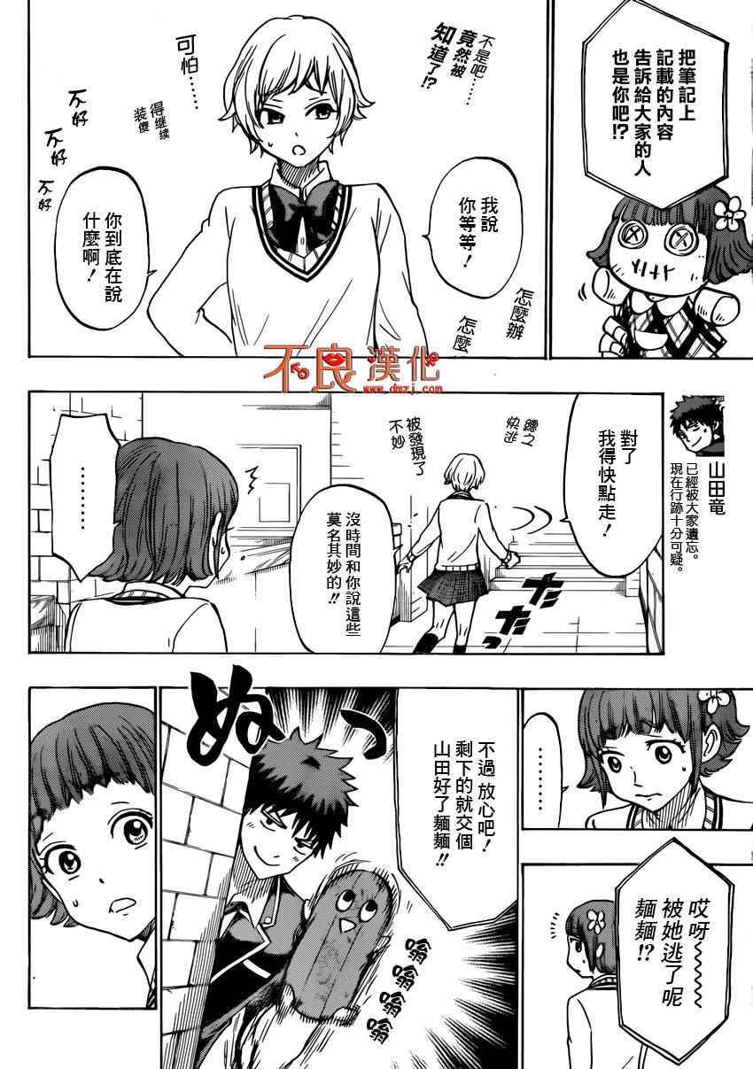 《山田和七个魔女》漫画最新章节第176话免费下拉式在线观看章节第【6】张图片