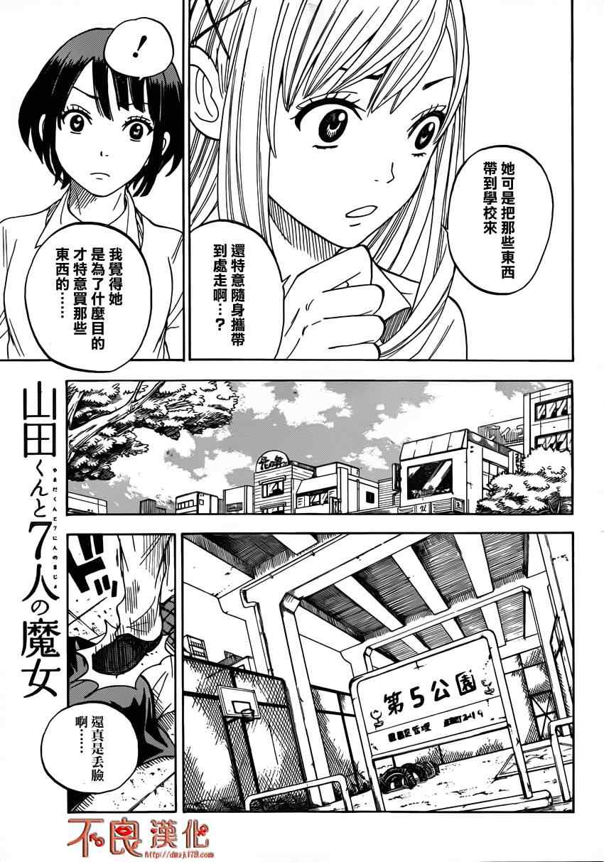 《山田和七个魔女》漫画最新章节第9话免费下拉式在线观看章节第【11】张图片