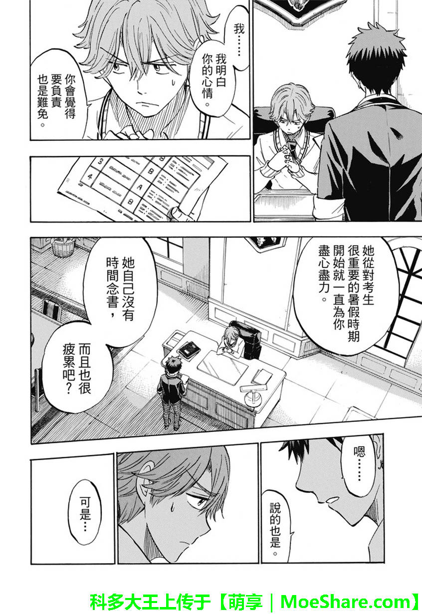 《山田和七个魔女》漫画最新章节第234话免费下拉式在线观看章节第【18】张图片