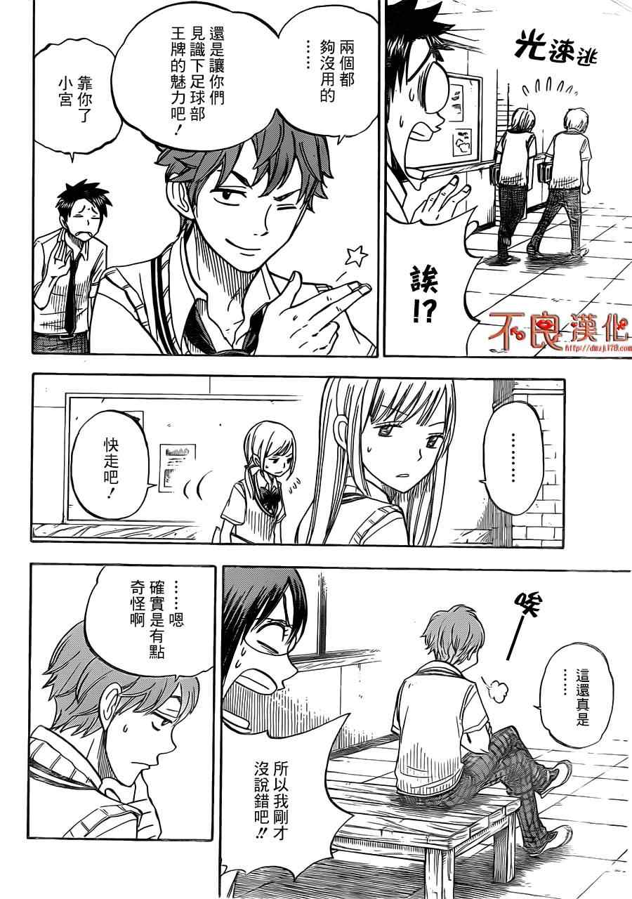 《山田和七个魔女》漫画最新章节第47话免费下拉式在线观看章节第【12】张图片