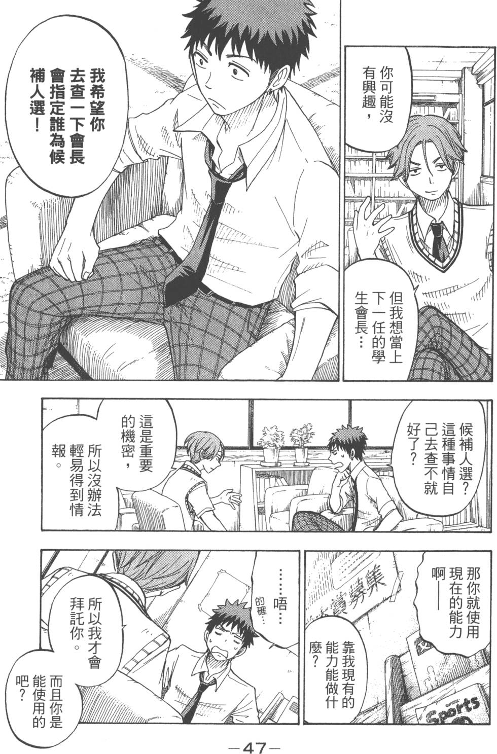 《山田和七个魔女》漫画最新章节第7卷免费下拉式在线观看章节第【50】张图片
