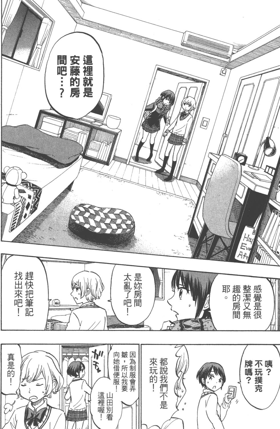 《山田和七个魔女》漫画最新章节第21卷免费下拉式在线观看章节第【117】张图片