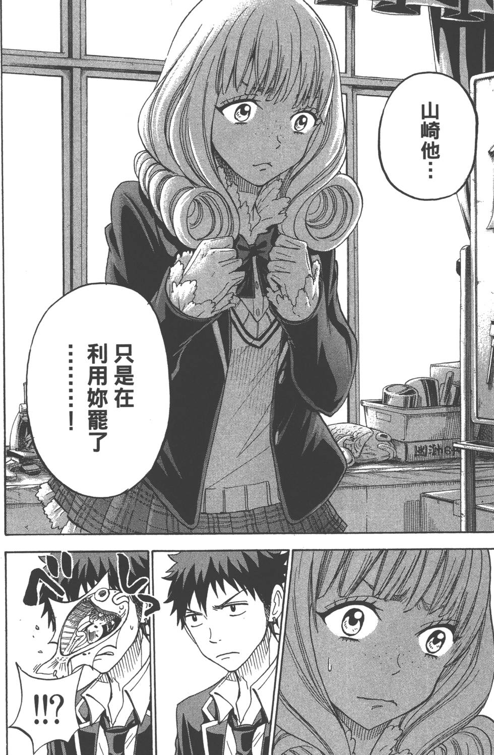 《山田和七个魔女》漫画最新章节第10卷免费下拉式在线观看章节第【123】张图片