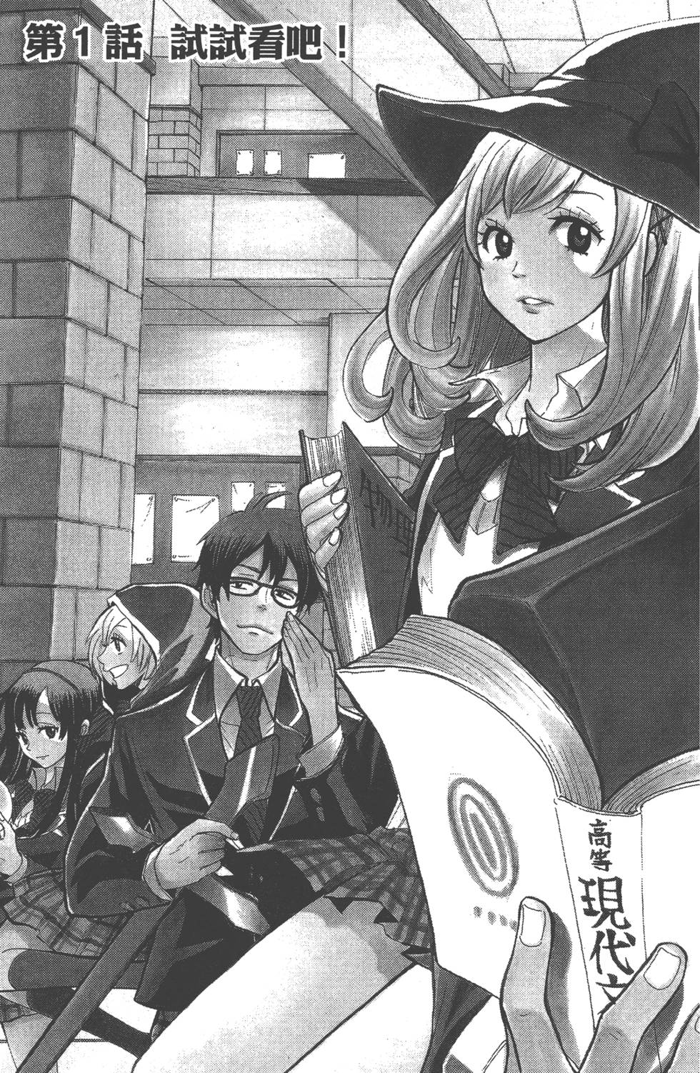 《山田和七个魔女》漫画最新章节第1卷免费下拉式在线观看章节第【6】张图片