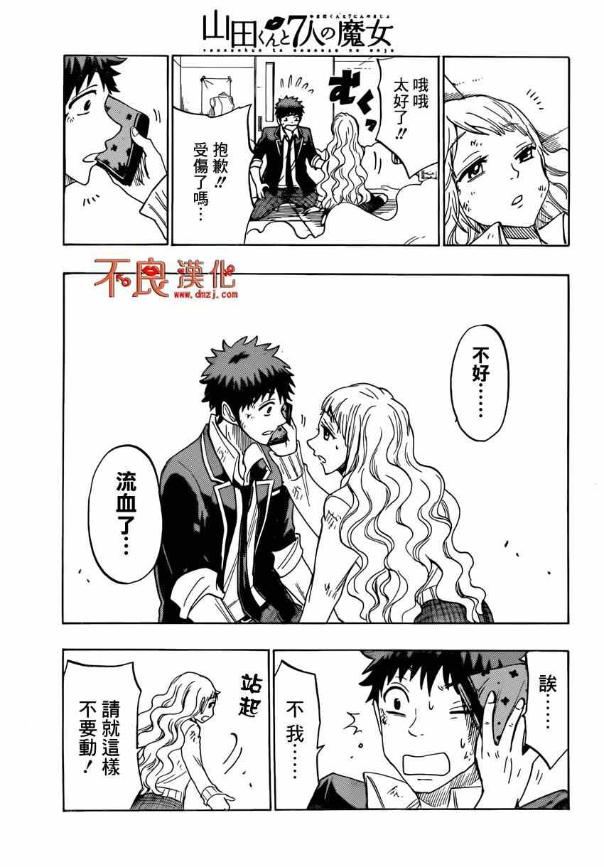 《山田和七个魔女》漫画最新章节第147话免费下拉式在线观看章节第【19】张图片