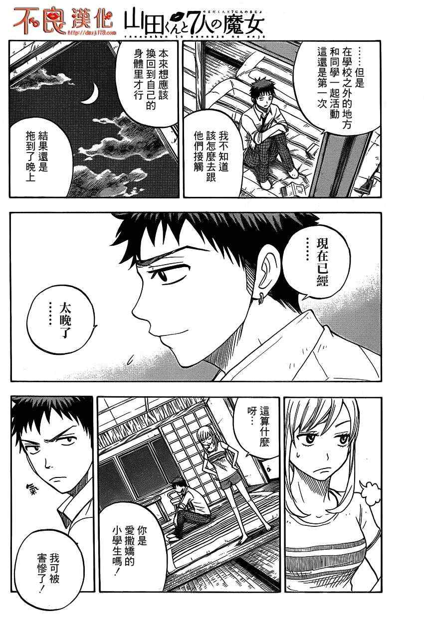 《山田和七个魔女》漫画最新章节第16话免费下拉式在线观看章节第【18】张图片